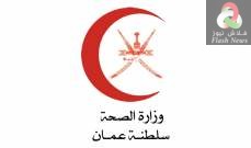 صورة تسجيل 14 حالة وفاة و1389 إصابات جديدة بفيروس “كورونا” في سلطنة عمان